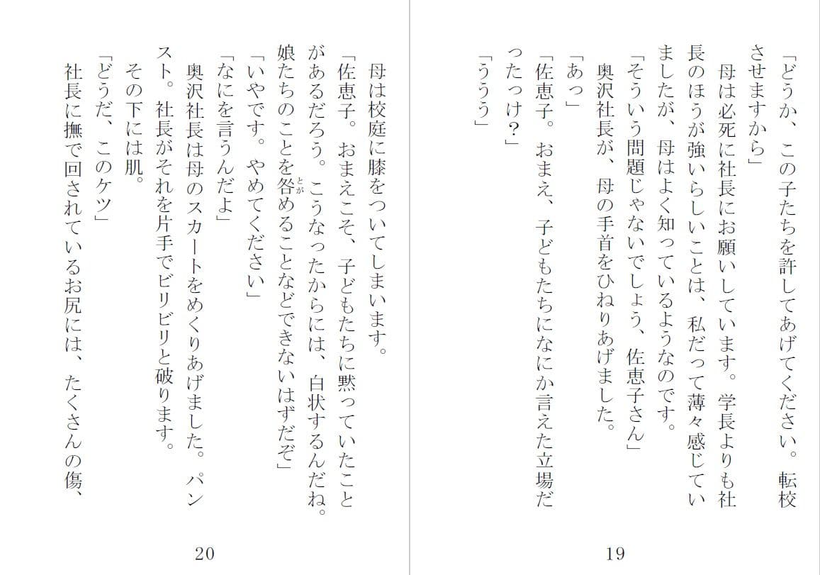 隷徒3 母娘の章 サンプル 2