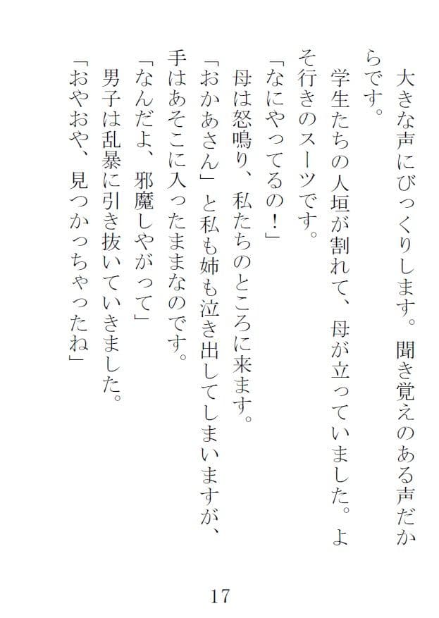 隷徒3 母娘の章 サンプル 3