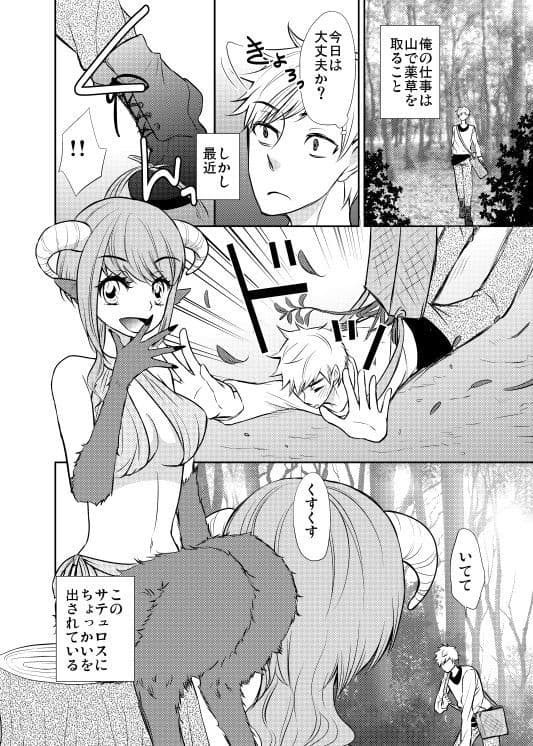 モンスター娘とラブラブチュッチュ1 サンプル 1