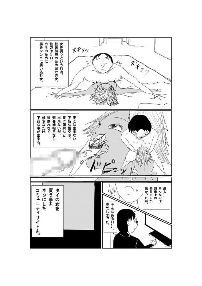 買春天国タイへようこそ！ サンプル 1