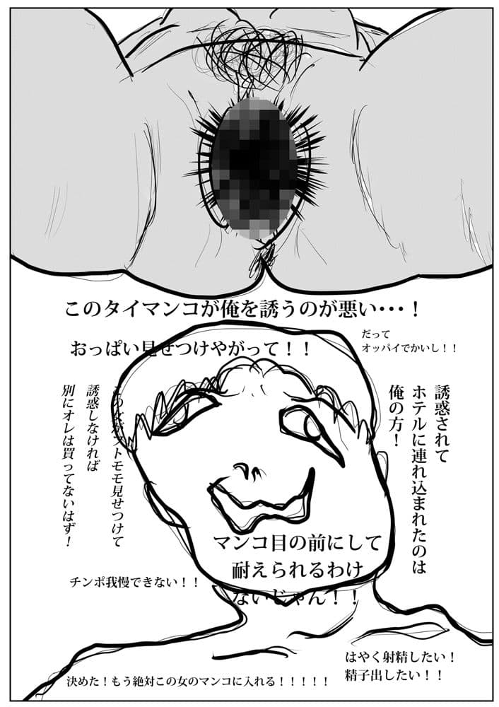 買春天国タイへようこそ！ サンプル 2