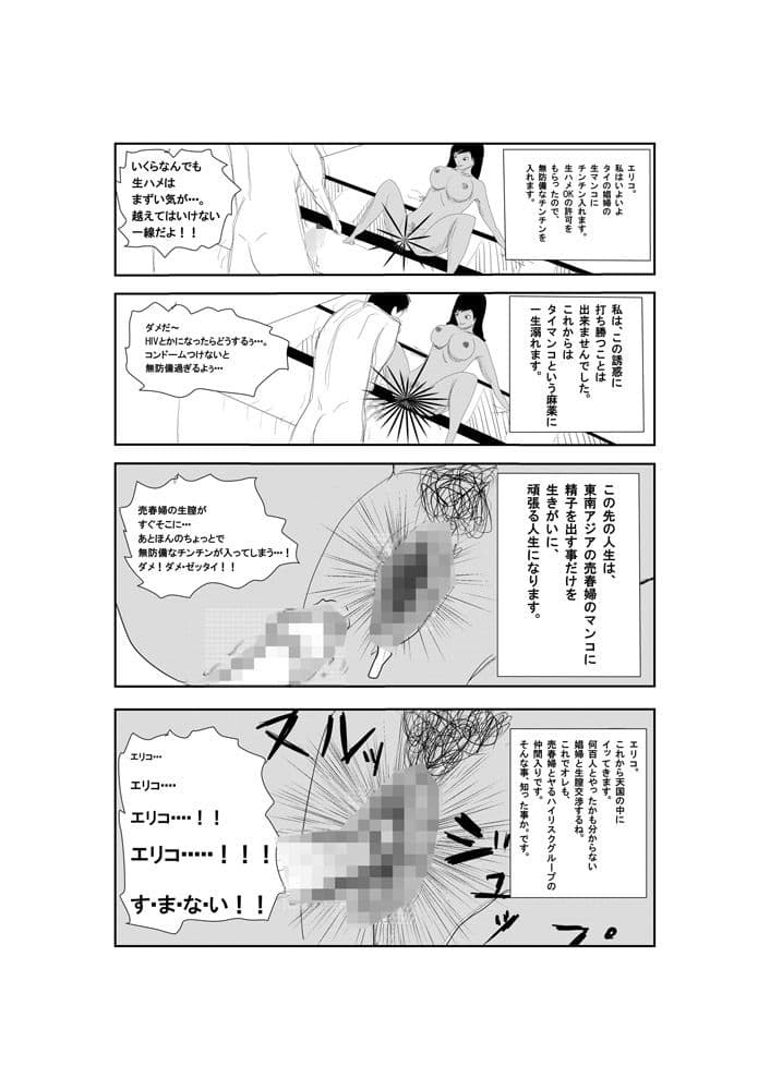 買春天国タイへようこそ！ サンプル 3