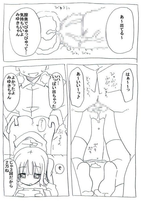 全然感じてくれない娘を薬で敏感にさせ寝取っちゃう サンプル 1
