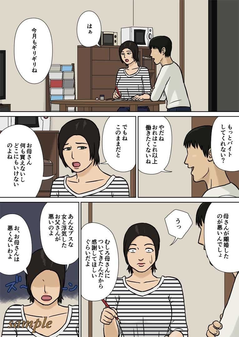 母子相姦〜離婚の悩み〜 サンプル 1