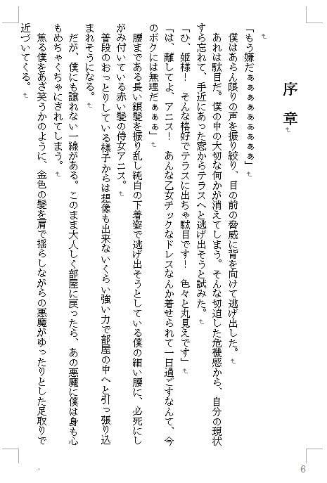 スワジク姫物語 帝都学園篇 サンプル 2