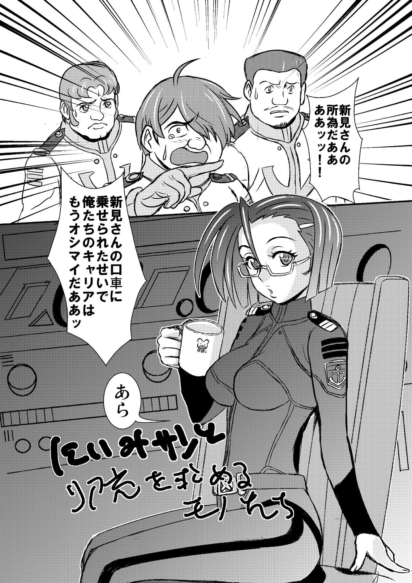 にいみサンとご一緒 サンプル 2