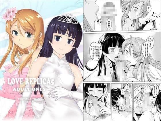 LOVE REPLICA5