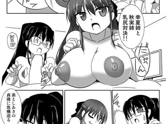 ちちねえ対しりねえ サンプル 1