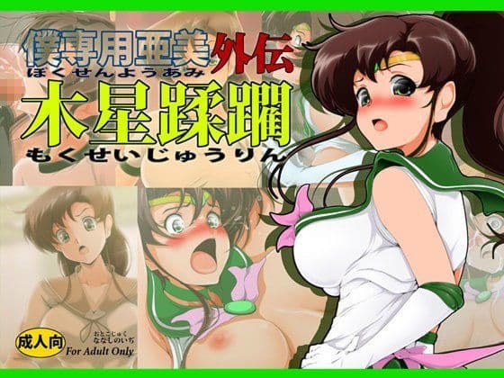 木星蹂躙＋SLAVE STARS