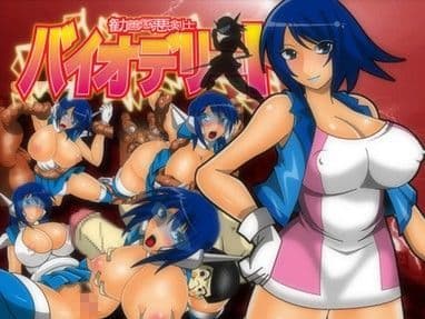 勧善懲悪剣士バイオデリート