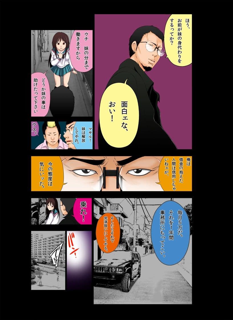 闇金ウシジマくんAチャンネル編 サンプル 2