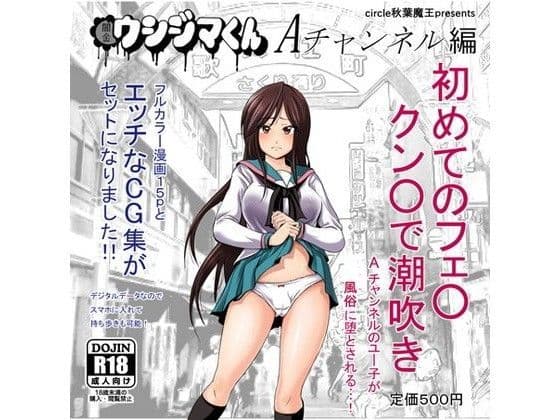 闇金ウシジマくんAチャンネル編