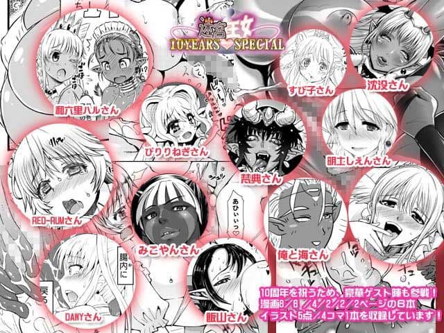 迷宮王女 10YEARS SPECIAL サンプル 3