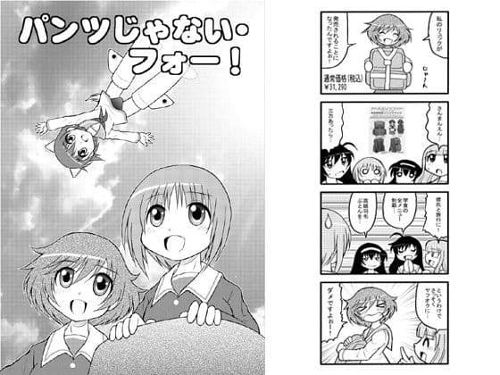 パンツじゃない・フォー！