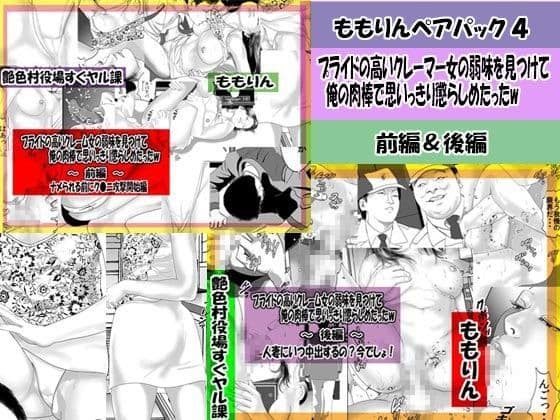 ももりん「お買い得パック」4