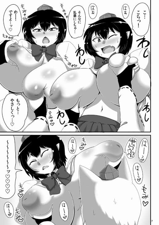 爆乳文ちゃんがショタ白狼天狗くんにおっぱい弄らせてあげるだけの本 サンプル 1