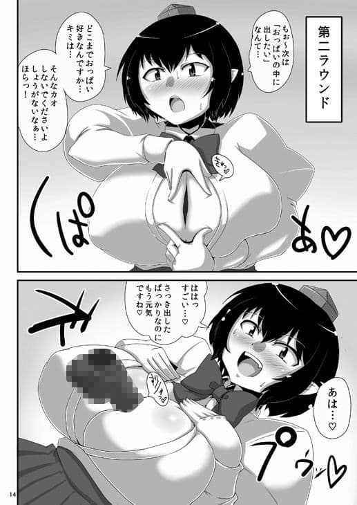 爆乳文ちゃんがショタ白狼天狗くんにおっぱい弄らせてあげるだけの本 サンプル 2