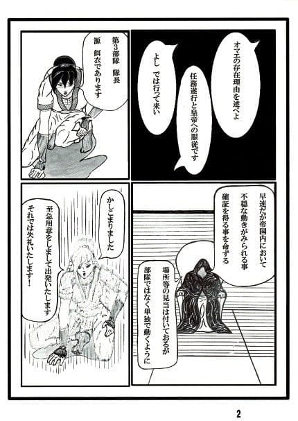 源 餌衣（前編） サンプル 1