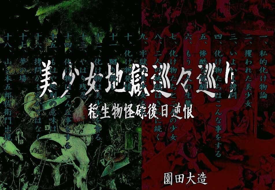 美少女地獄巡々巡り サンプル 1