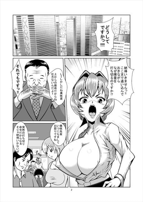女捜査官、凌●悪堕ち。私は絶対に負けたりはしない！！ サンプル 1