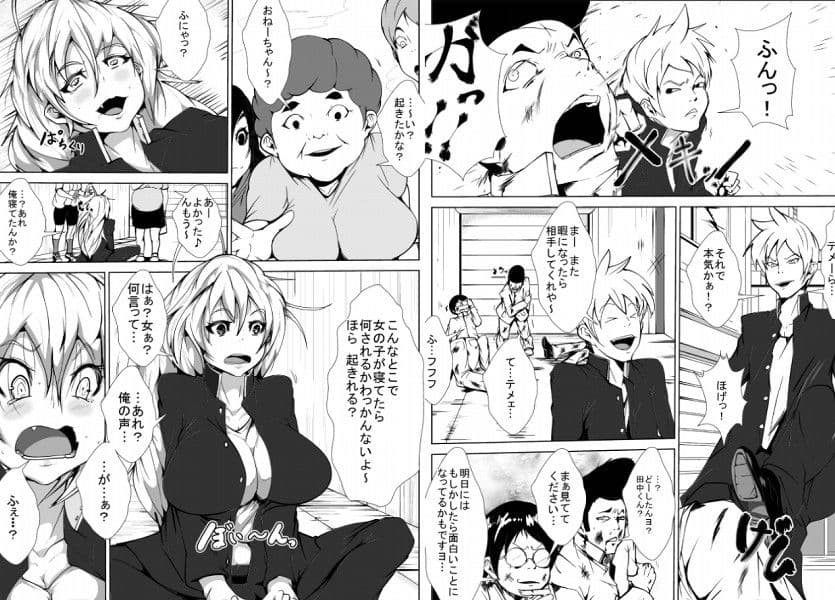 ヤンキーが女になっちまったワケヨ サンプル 1