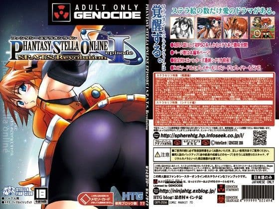 PHANTASY STELLA ONLINE epsode I S.P.A.T.S. Revolution