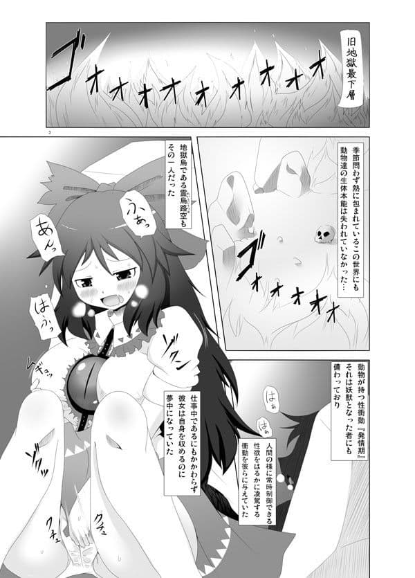 地霊殿の痴情 サンプル 1
