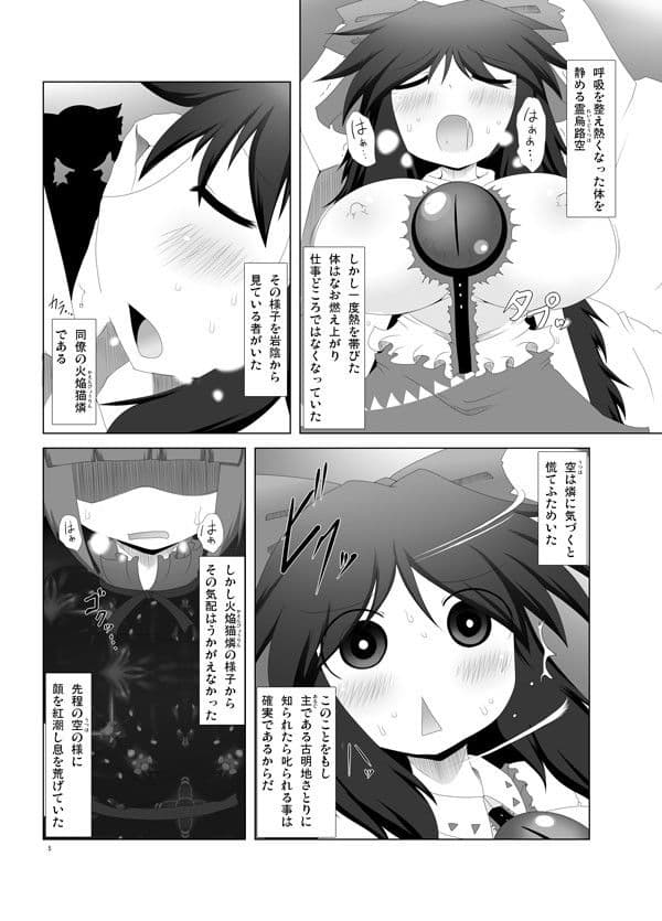 地霊殿の痴情 サンプル 3