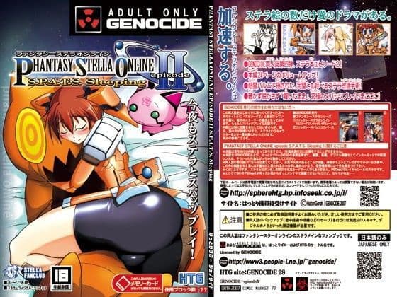 PHANTASY STELLA ONLINE episodeII S.P.A.T.S. Sleeping