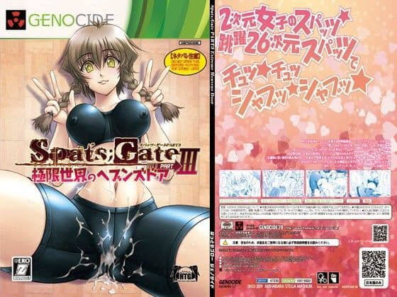 Spats；Gate PART3 極限世界のヘブンズドア