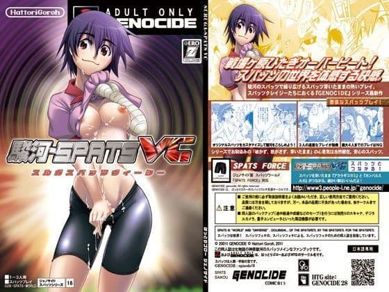 駿河-SPATS VC
