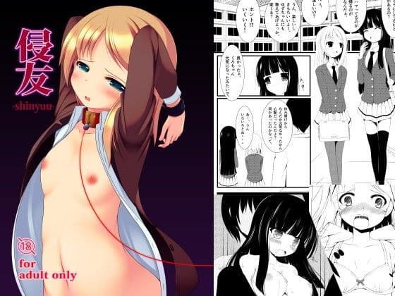 侵友