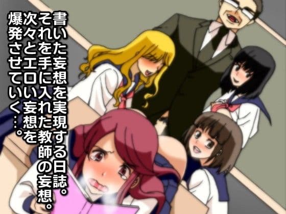 妄想日誌 サンプル 1