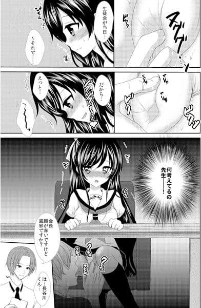 いじわるしないで、せんせい サンプル 1