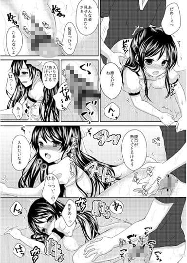 いじわるしないで、せんせい サンプル 2