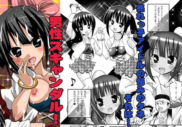 ワケわかんない!アイドル恋愛事情 サンプル 1