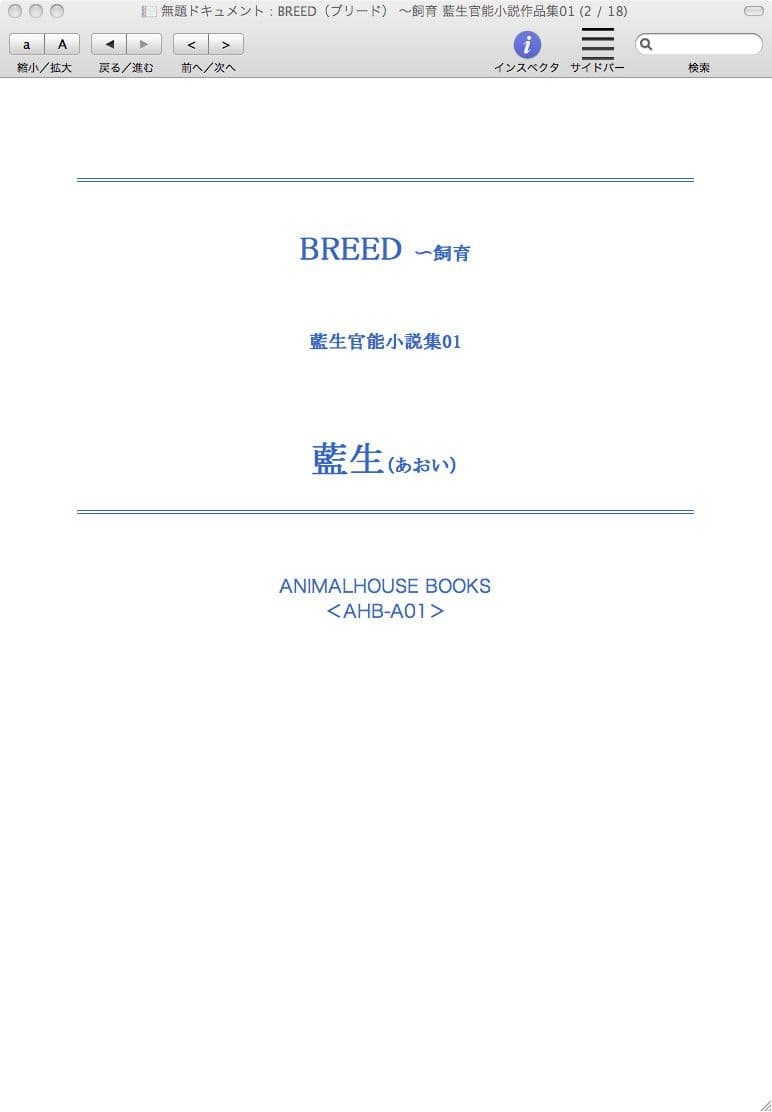 BREED（ブリード）〜飼育 サンプル 1