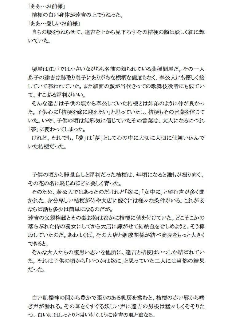 紅蓮の華 サンプル 3