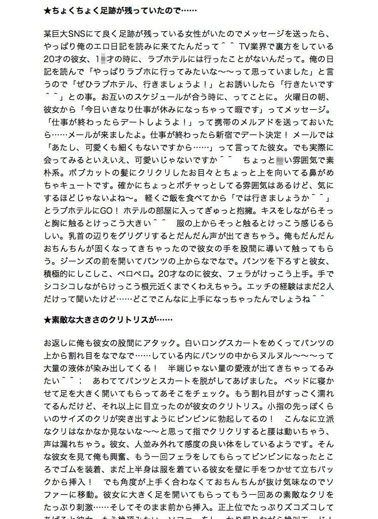 m●xiで出会えた！ 〜別冊1・20才TV業界裏方ちゃん編〜 サンプル 2
