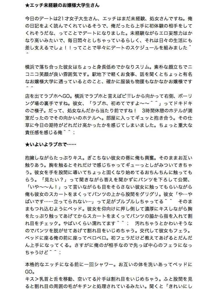 m●xiで出会えた！ 〜別冊2・21才お嬢様女子大生編〜 サンプル 2