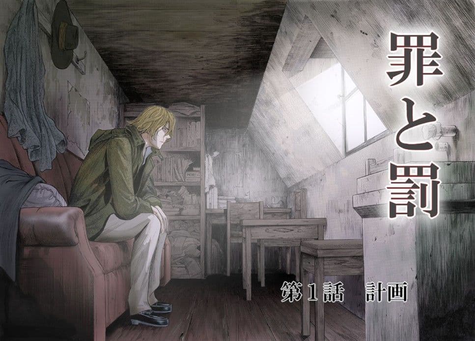 罪と罰 サンプル 4