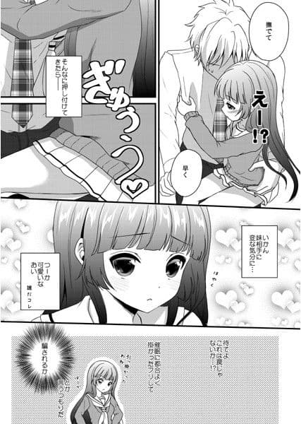 妹が可愛くないので催●かけてみた サンプル 1