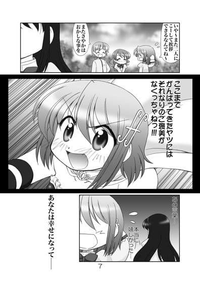 あなたとわたしの銀の庭 サンプル 2