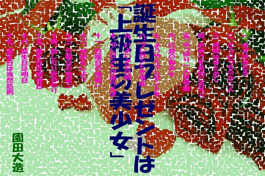 誕生日プレゼントは「上級生の美少女」 サンプル 1