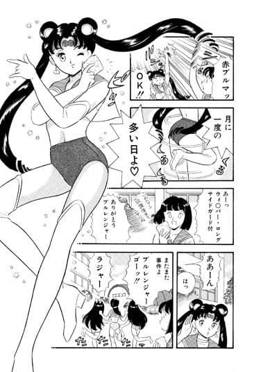 ブルレンジャー参上・月に代わってオマルンコよ サンプル 1