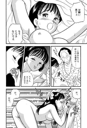 親父転がしのユミカ サンプル 3