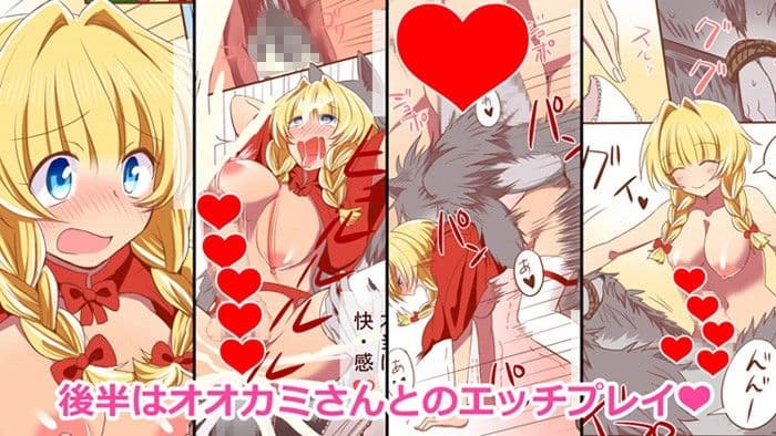 ふたなり赤ずきんちゃんのエッチな日々 サンプル 2