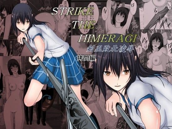 STRIKE THE HIMERAGI〜剣巫敗北凌●〜拷問編