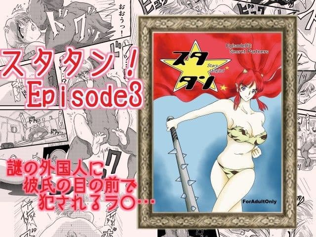スタタン！総集編1 サンプル 3