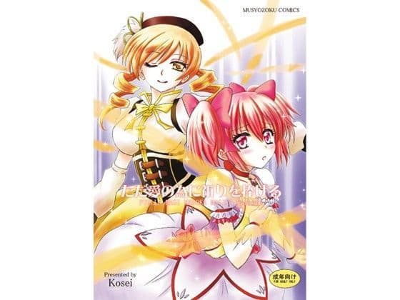 ただ愛の為に祈りを捧げる